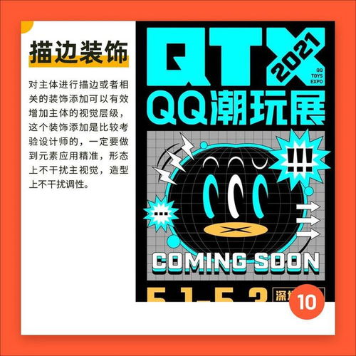 平面设计吸睛小技巧 让视觉开口说话