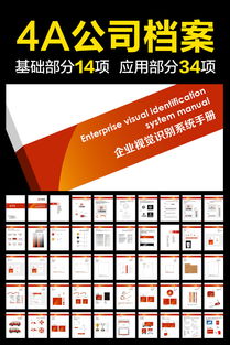 4A设计公司精品VI模板 平面设计的专业蓝图